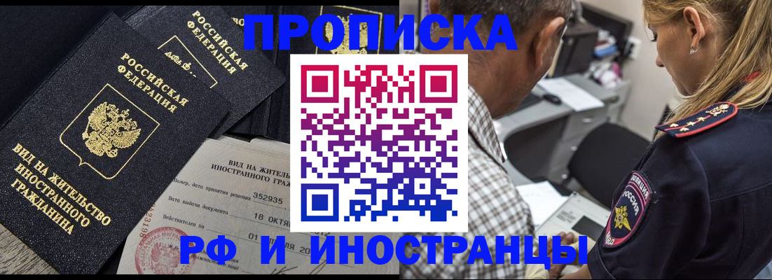 временная регистрация в Новотроицке