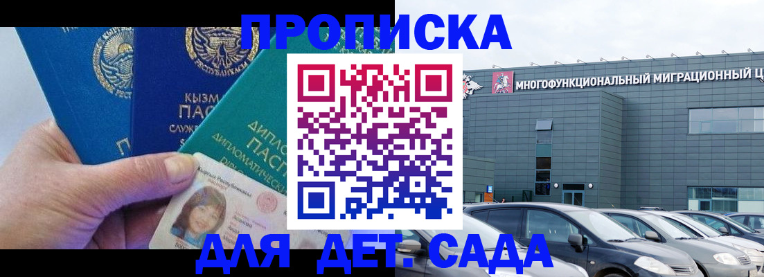 прописка в Новотроицке