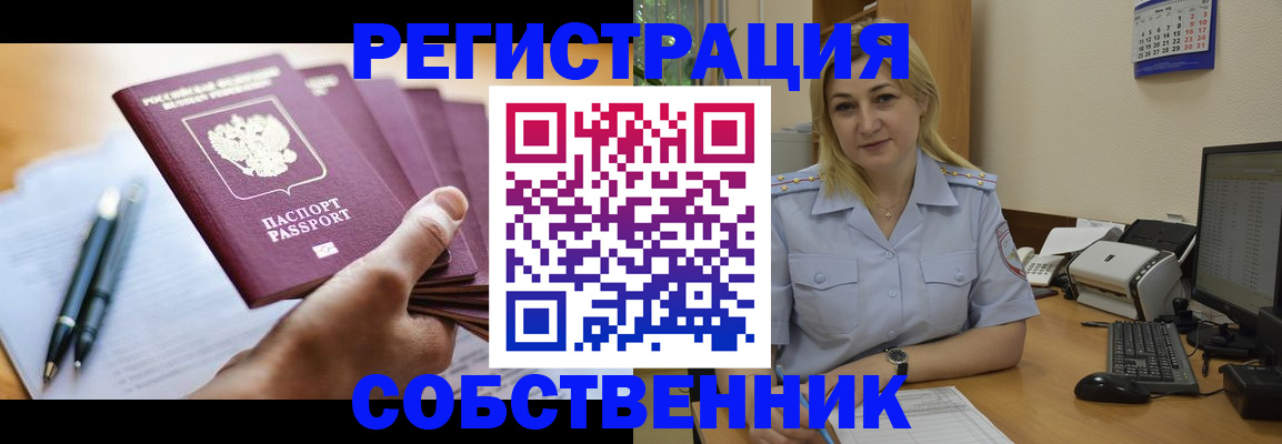 прописка штамп в Новотроицке