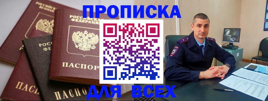 временная регистрация недорого в Новотроицке
